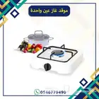 موقد غاز