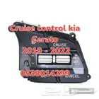 مثبت سرعة كيا سيراتو 2019-2022