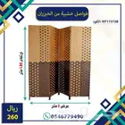 فواصل خشبيه من الخيزران قابل للطي