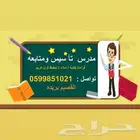 معلم تأسيس ومتابعه تحفيظ القرآن الكريم بريده مصري