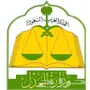 معقب كتابة العدل و التجارية و الخارجية