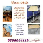 طاوله طعام مستشفى بسعر 255