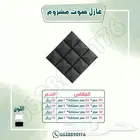 عازل صوت اسفنجي