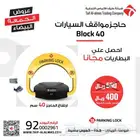 جهاز مواقف سيارات جهاز حاجز السيارات