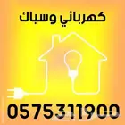 سباك كهربائي توصيل تأسيس تشطيب