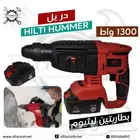 دريل هلتي همر بطارية 68V