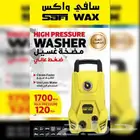 مضخة غسيل سيارات 120 بار