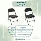 كرسي حديد قابل للطلي