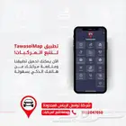 التتبع الدقيق مع تطبيقtwasol map المقدم من تواصل الرياض