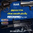 متخصصون ب العاب المسدسات الخرز والطرطعان