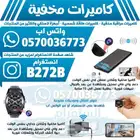 كاميرا شاحن باور بنك ساعة يد