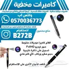 كاميرات مخفية للاطفال والعمالة المنزلية