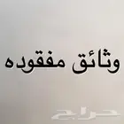 لديه محفظه مفقوده