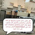 نقل عفش داخل الخرج وخارجها وجميع المحافظات