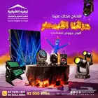 افتتاحات محلات   حرقنا الاسعار
