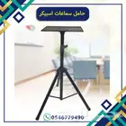 حامل سماعات استاند سماعات