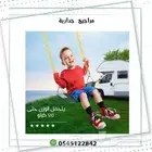 مراجيح جدارية متوفر نوعين للكبار والأطفال