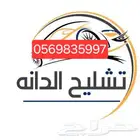 تشليح مكة المكرمة