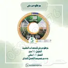 خرطوم رش 50 متر