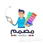 مصمم جرافيك احترافي