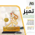 دروع تكريم لاحتفالات التخرج بأسعار تنافسيه وعرض خاص للكميات