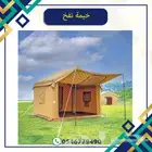 خيمة باكستابيه
