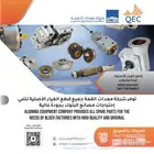 قطع غيار معدات مصانع البلوك