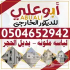 لياسه ملونه بديل الحجر الطبيعي