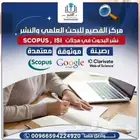 كتابة و نشر بحوث بدل التميز الصحي