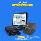 خصمومات حصريه عرض علي اجهزه الكاشير والبرامج