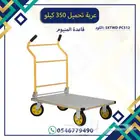 عربة تحميل بضائع