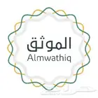 موثق معتمد من وزارة العدل