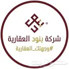نرحب بعروضكم وطلباتكم شركة بنود العقارية ضاحية نمار3020 طويق