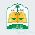 موثق مرخص من وزارة العدل