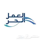 اصدرا وثيقة العمل الحر بسعر رمزي
