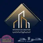 معلم بوية وديكورات بمكه