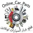 طلب قطع غيار السيارات من داخل وخارج المملكة