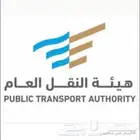 استخراج تراخيص نقليات