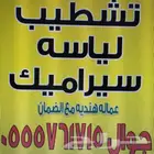 تشطيب   ترميم   بلاط   رخام   درج   لياسه   معلم هندي