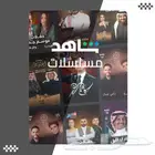 إشتراك شاهد لمدة شهر ملف خاص 14 ريال فقط