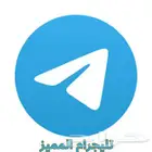اشتراك تيلجرام بريميوم المميز ضمان كامل المدة