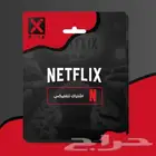 حساب نتفلكس أعلى جودة 8K