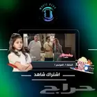 اشتراك شاهد حساب خاص 17 ريال