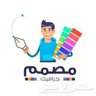تصميم جرافيك
