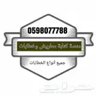 كتابة معاريض وخطابات