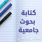 كتابه بحوث وعمل تقارير وتلخيص