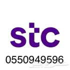 رقم stc مميز