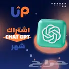شات جي بي تي بلس ب 12 ريال فقط تسليم فوري   جوده عاليه