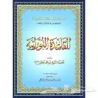 معلمة القران الكريم والقاعدة النورانية