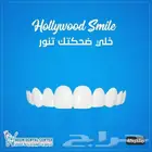 ابتسامة هوليود والتركيبات المتحركه
